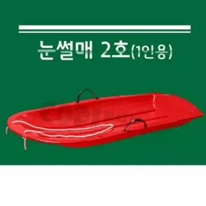 2개묶음 눈썰매 겨울 스키 어린이 키즈 썰매장 플라스틱 튼튼한 휴대용 잔디썰매 1인용