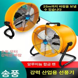 업소용 공장용 강풍기 선풍기 현장용 영업용