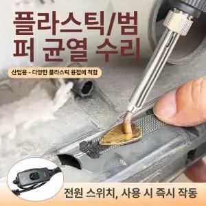 플라스틱 인두기 용접기 수리용 스테이플러
