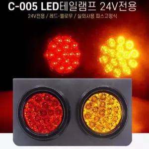 24V 화물차 LED후미등 트럭 테일램프 화물차후미등 화물차후방등 화물차테일램프 트럭후미등
