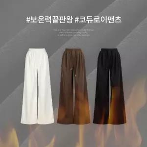 핫핑 [2기장][포근융기모/교복템] 플래닛 융기모 투핀턱 코듀로이 밴딩 와이드팬츠