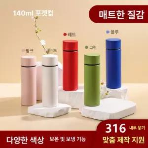 미니 보온컵 스테인리스 휴대용 귀여운 학생용 물컵
