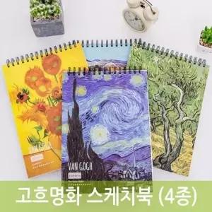 스케치전용 드로잉용 스케치북 50매 4개세트