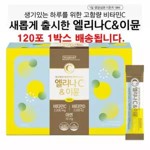 이뮨 비타민C 비타민D 가루 고함량 엘리나C 항산화 아연