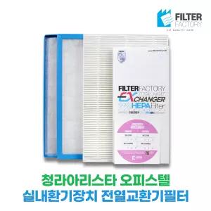 청라아리스타오피스텔 전열교환기필터