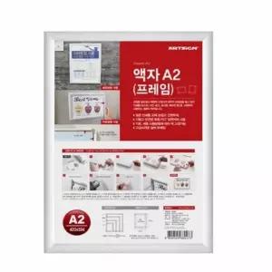 A2 VBE833D7 알루미늄 프레임 안내문꽂이 안내판꽂이