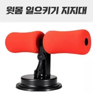 홈트 복근운깔끔한동기구 윗몸일으키기기구