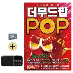 부모님 선물 SD카드 + 효도라디오 더무드팝 POP (WFKKCHC)