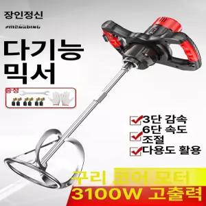 대형 핸드믹서 반죽기 대용량 사료 믹서 페인트