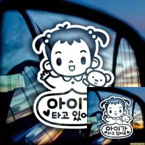 아기 차량 스티커 안전운전 메시지 자동차 장식용 반사 시트지 (WFKKVJ0)