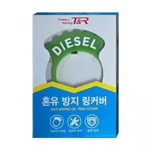 경유 디젤 주유구 혼유방지 커버링 안전유 스티커링 자동차 튜닝 지스티커 휘발유 지링