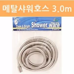 메탈샤워기호스3m 욕실 다용도스텐호스 용품 자바라 헤드 스테인레스 샤워줄 기줄