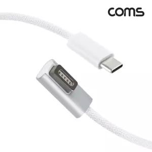 Coms USB Type C to 구형 노트북 충전 전원 케이블 1.5m 100W Magsafe1 C타입