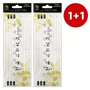 10매 474BAS04 제사 간편한 지방견본 지방지 1+1 지방쓰기세트