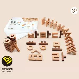 창의x두뇌발달 한글 원목x카드 훈민블록 50 집콕놀이 한글블럭 창의력발달