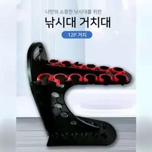 낚시대 보관대 스탠드 낚싯대 받침 진열대 거치대-WFILORY