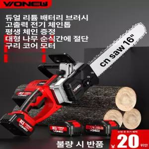 독일기술 무선 충전식 듀얼 기계톱16인치 장착 고출력 배터리 체인톱 전기톱