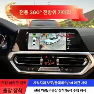 픽랩마켓 어라운드뷰모니터 차량용 어라운드뷰