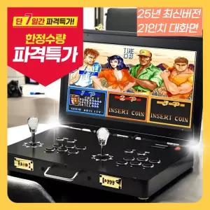 오락짱 휴대용 레트로 오락실 게임기 고전 접이식 한글판 21인치 대화면 가정용