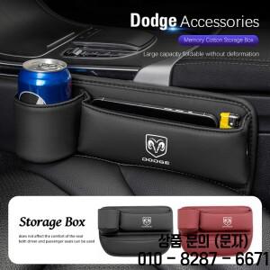 PU 가죽 자동차 시트 틈새 수납함 다용도 박스 (닷지 듀랑고 호넷 차저 데이토나 SRT 헬캣용)