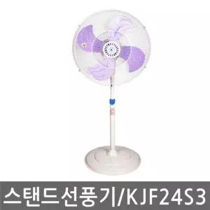 기전사 KJF-24S3 스탠드 선풍 대형 산업용 24인치선풍 업소선풍 공업용 공장선풍 매장선풍