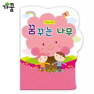 1년용 184JFQ76 꿈꾸는 NO.210 1권 나무 원아수첩 분홍