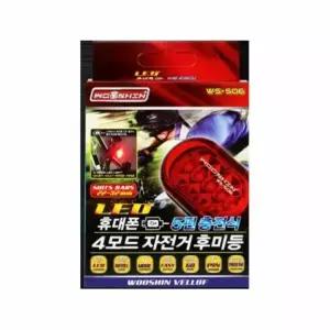 bns 각도조절 5핀 충전식 자전거 후미등 바이크후미등