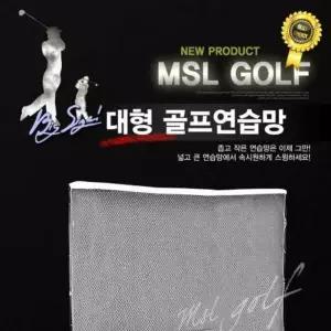 골프 연습망 대형 실내 네트 골프용