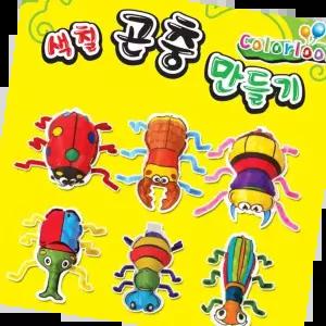 풍선 컬러룬 곤충 12인 색칠 꾸미기 미술 놀이
