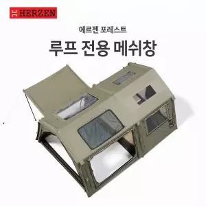 [에르젠] 포레스트 루프 메쉬창