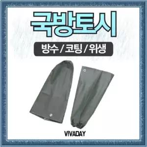 TBZ SW 방수 코팅 위생 국방토시 포스트우의 배달용우의 우체국 치킨집 삼원우의 배달