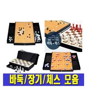 [명인랜드]접이식 자석장기/자석바둑/체스 장기 보드 바둑세트 장기판 바둑판 체스세트 체스판 장기알 게임