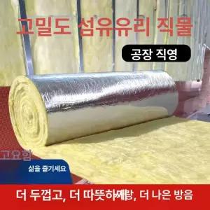 캠핑카 단열재 글라스울 단열 매트 5CM