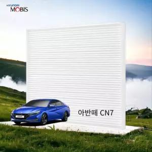 아반떼CN7 정품 에어컨 필터 현대모비스 PM0.3 bkh8+5Rln