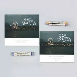 캘리그라피 또박또박 손글씨북 핑크풋