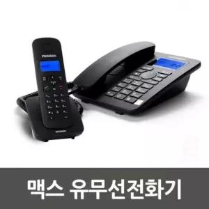 맥슨 유무선전화기 MDC-970 백라이트 스피커폰 등