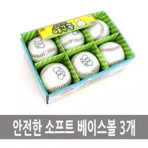 소프트 야구공 베이스볼 안전한 3개
