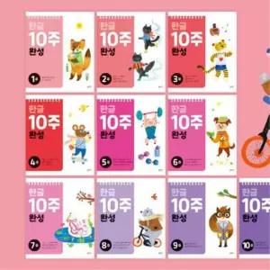 유아한글 10주 완성 가나다라 학습 교구 여아완구 6세