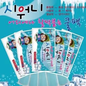 시워니 붙이는 아이스 쿨패치 쿨링패치 열냉각시트 해열패치 해열시트 열감소