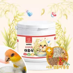 버드버디 프리미엄 앵무새 이유식 200g 영양간식 사료