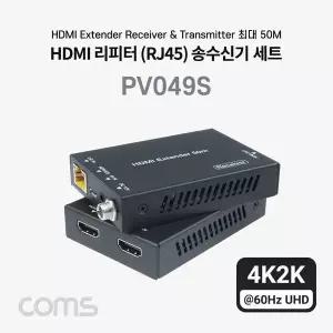 HDMI 리피터(4K 60Hz) 50M 18Gbps