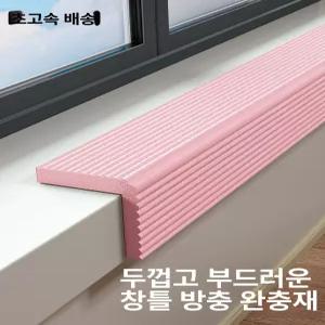 벽가드 충격방지 벽면 쿠션 테이프