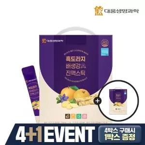 [4+1] 대웅생명과학 목에 좋은 국내산 흑도라지배생강 진액스틱 10g 100포 1박스