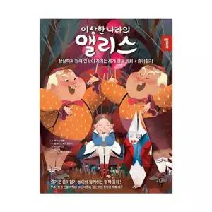 이상한 나라의 앨리스 종이접기책 QR코드영상첨부
