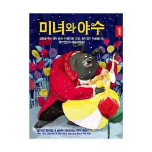 종이나라 미녀와 야수 종이접기책 QR코드영상첨부