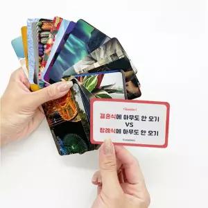바이소품 카드 대화 아이스브레이킹 게임 질문카드 재미있는 카드게임