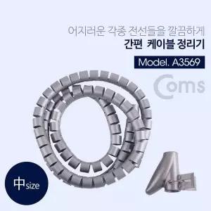 TBZ Coms 케이블 정리기(중) 2.0 x 1.5M 매직케이블