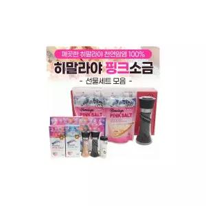 2026년 설명절 선물선물세트 히말라야핑크소금 그라인더3종 소금 소금세트 핑크소금세트