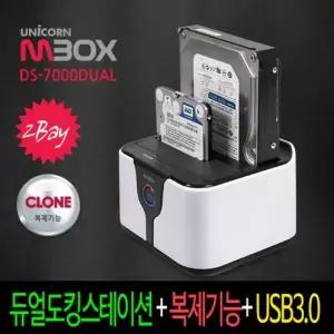 DS-7000DUAL USB3.0 2베이 외장 하드 듀얼 복사기 클론기