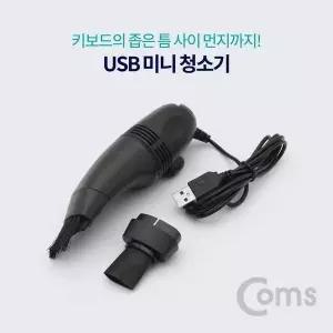 [오너클랜]TBZ Coms USB 미니 청소기 휴대용 키보드 청소 ID060